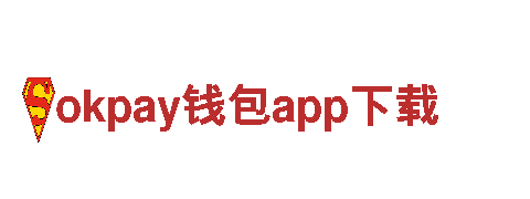 okpay钱包app下载机械企业-专业的制造商